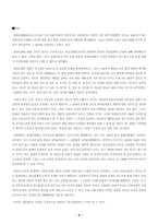 [여성학]부정되어 온 잠재력-월경축제와 페미니스트 영성운동-9