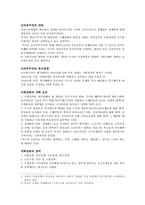 [사회복지정책론]신자유주의와 복지정책-2