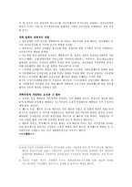 [사회복지정책론]신자유주의와 복지정책-3