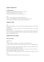 [사회복지정책론]신자유주의와 복지정책-4