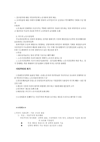 [사회복지정책론]신자유주의와 복지정책-5