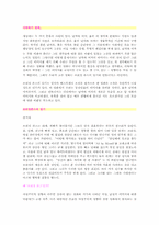 영화 `브리짓존스의일기`와 `안토니아스라인`으로 본 남녀의 모습-1