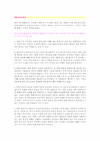 영화 `브리짓존스의일기`와 `안토니아스라인`으로 본 남녀의 모습-4