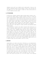 [복지정책]21세기 사회복지정책이론-3