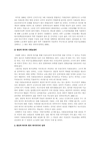 [복지정책]사회복지정책론 - 생산적복지정책의 내용-3