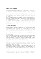 [복지정책]사회복지정책론 - 생산적복지정책의 내용-5