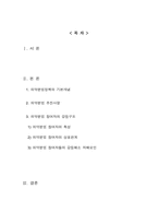 [사회복지정책론]의약분업에 대한 기본적인 개념과 추진상황 그리고 문제점-12
