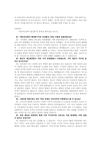 [여성신학]성직제도 내에서의 여성의 위상-개신교와 불교-2