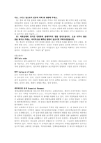 [여성신학]성직제도 내에서의 여성의 위상-개신교와 불교-5