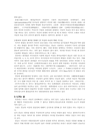 [여성신학]성직제도 내에서의 여성의 위상-개신교와 불교-10
