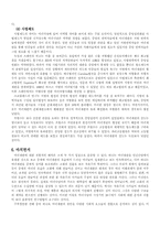 [종교학]성인과 마녀에 관한 논의-11
