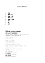 [여성학]우리나라 속담, 풍습, 법에서 나타나는 여성상-1