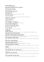 [여성학]우리나라 속담, 풍습, 법에서 나타나는 여성상-2