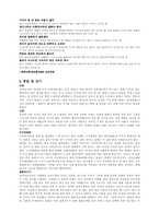 [여성학]우리나라 속담, 풍습, 법에서 나타나는 여성상-3