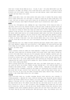 [여성학]우리나라 속담, 풍습, 법에서 나타나는 여성상-4
