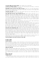 [여성학]우리나라 속담, 풍습, 법에서 나타나는 여성상-6