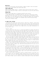 [여성학]우리나라 속담, 풍습, 법에서 나타나는 여성상-9