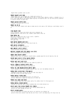 [여성학]속담, 영화, 종교등에 나타난 여성의 이미지들-6