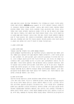 [가족관계]성격발달-성인 및 노년기-5