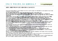 [마케팅]무쏘스포츠의 마케팅전략 분석-3