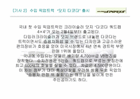[마케팅]무쏘스포츠의 마케팅전략 분석-13