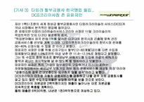 [마케팅]무쏘스포츠의 마케팅전략 분석-14