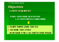 [마케팅분석]바디샵(TheBodyShop)의 마케팅전략분석-6