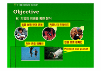 [마케팅분석]바디샵(TheBodyShop)의 마케팅전략분석-7