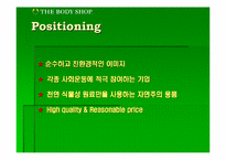 [마케팅분석]바디샵(TheBodyShop)의 마케팅전략분석-15