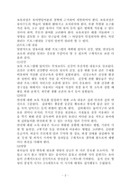 [아동복지]영유아 보육과정과 보육 프로그램-2