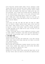 [아동복지]영유아 보육과정과 보육 프로그램-3