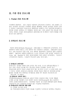 [아동복지]영유아 보육과정과 보육 프로그램-4