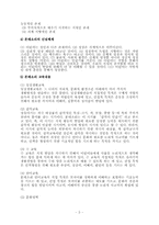 [아동복지]영유아 보육과정과 보육 프로그램-5