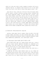 [아동복지]영유아 보육과정과 보육 프로그램-7