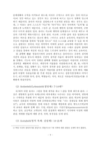 [아동복지]영유아 보육과정과 보육 프로그램-9
