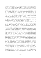 [아동복지]영유아 보육과정과 보육 프로그램-11