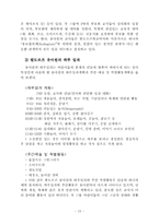 [아동복지]영유아 보육과정과 보육 프로그램-13