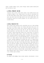 [아동복지]영유아 보육과정과 보육 프로그램-14