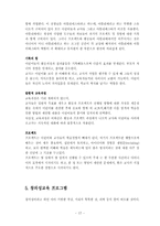 [아동복지]영유아 보육과정과 보육 프로그램-17