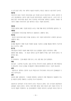 [아동복지]영유아 보육과정과 보육 프로그램-19