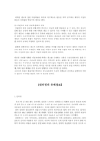 [아동복지]광고에 따른 아동의 긍적적인 모습과 부정적인 모습-3