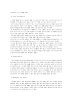 [아동복지]광고에 따른 아동의 긍적적인 모습과 부정적인 모습-6