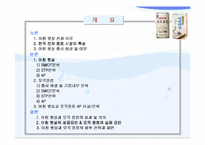 [마케팅분석]아침햇살의 성공요인과 오곡음료의 실패요인분석-2