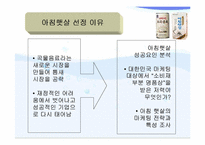 [마케팅분석]아침햇살의 성공요인과 오곡음료의 실패요인분석-3