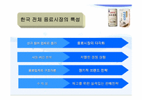 [마케팅분석]아침햇살의 성공요인과 오곡음료의 실패요인분석-4