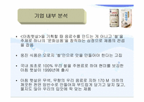 [마케팅분석]아침햇살의 성공요인과 오곡음료의 실패요인분석-6