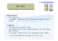 [마케팅분석]아침햇살의 성공요인과 오곡음료의 실패요인분석-8