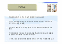 [마케팅분석]아침햇살의 성공요인과 오곡음료의 실패요인분석-12