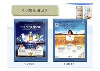 [마케팅분석]아침햇살의 성공요인과 오곡음료의 실패요인분석-15