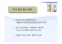 [마케팅분석]아침햇살의 성공요인과 오곡음료의 실패요인분석-16